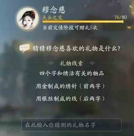 《射雕》穆念慈喜欢的礼物一览