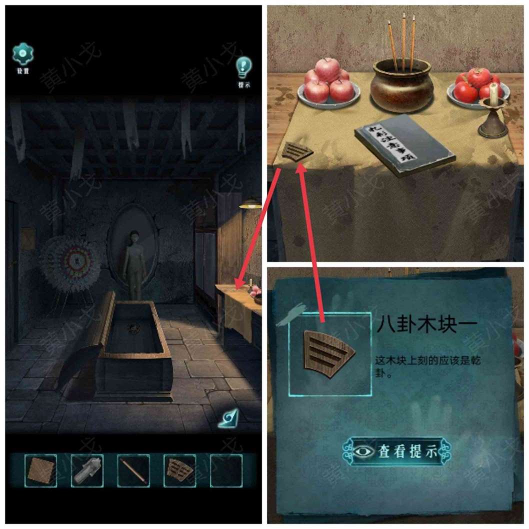 《背后灵》第一章通关攻略