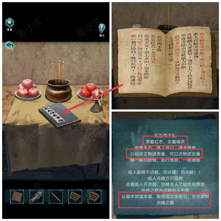 《背后灵》第一章通关攻略