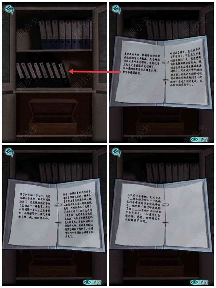 《背后灵》第二章通关攻略