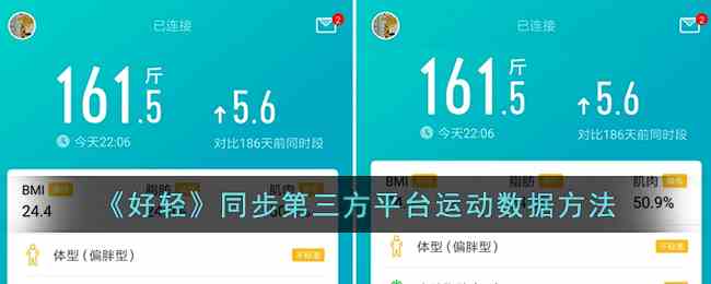 《好轻》同步第三方平台运动数据方法