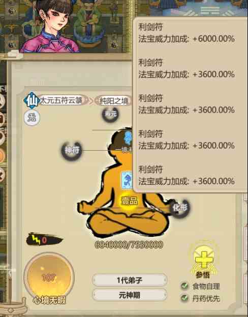 《了不起的修仙模拟器》符修详解