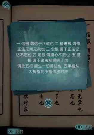《背后灵》第五章通关攻略