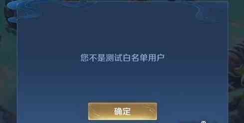 《王者荣耀》申请白名单方法介绍