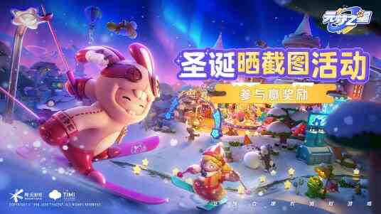 《元梦之星》雪夜冬季称号获得方法介绍