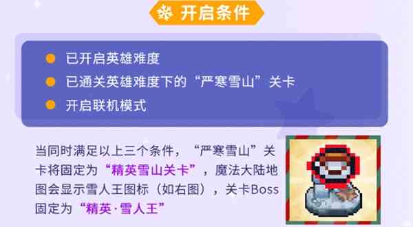 《元气骑士前传》冰之心项链获取攻略