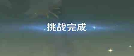 《原神》弘辩的溢神效应第四天攻略