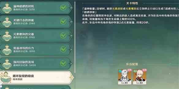 《原神》弘辩的溢神效应第五天攻略