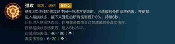 《英雄联盟手游》5.1版本新符文强攻介绍一览