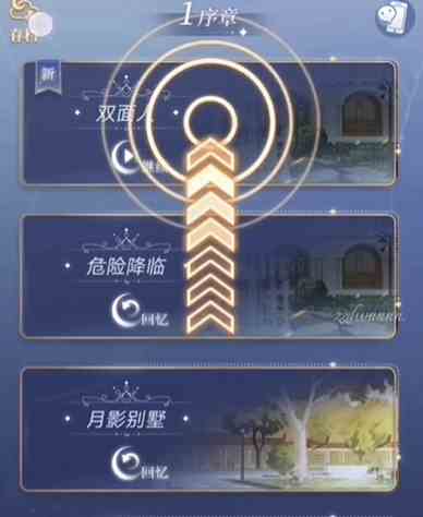 《月影别墅》传送门获取攻略