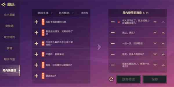 《金铲铲之战》设置快捷用语方法介绍