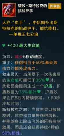 《英雄联盟手游》5.1版本破败斯特拉克的挑战护手介绍一览