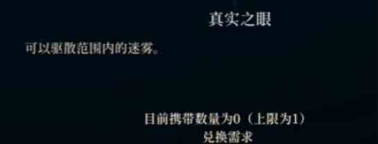 《心渊梦境》真实之眼位置一览