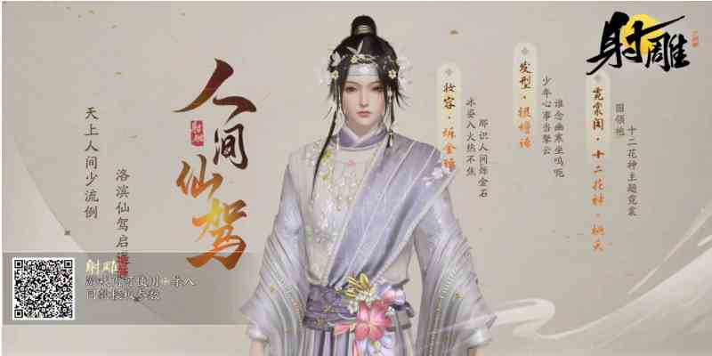 《射雕》捏脸二维码图片一览