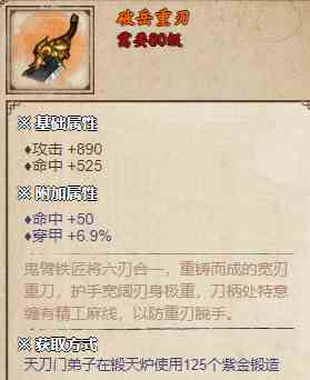 《烟雨江湖》破岳重刃获取攻略