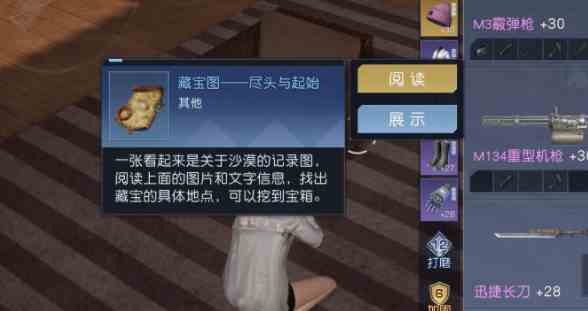 《黎明觉醒：生机》尽头与起始藏宝图位置攻略