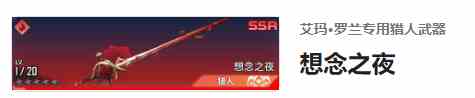 《我独自升级arise》艾玛·罗兰角色介绍