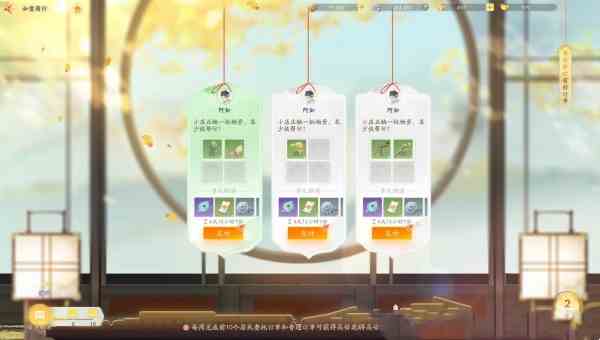 《射雕》每日任务攻略