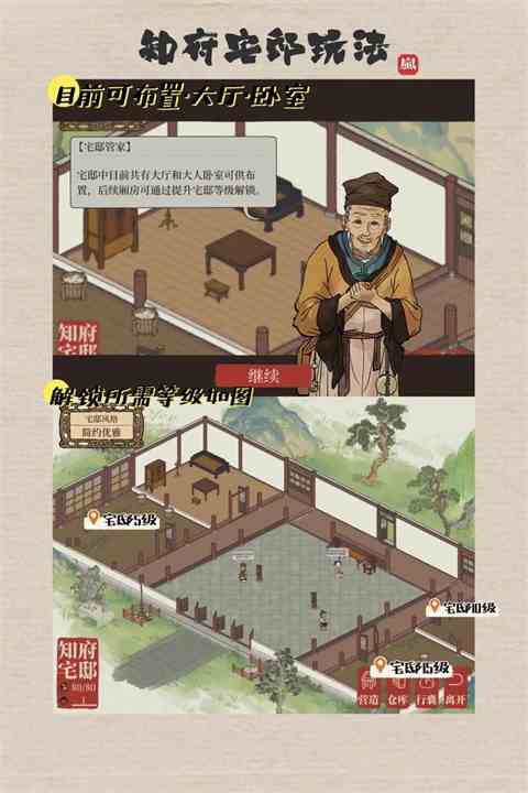 《江南百景图》知府宅邸玩法攻略