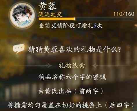 《射雕》黄蓉喜欢礼物线索大全