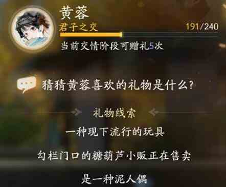 《射雕》黄蓉喜欢礼物线索大全