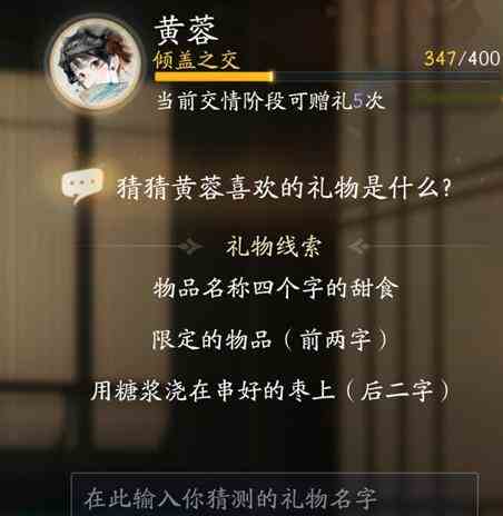 《射雕》黄蓉喜欢礼物线索大全