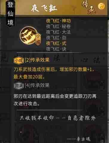 《鬼谷八荒》羽化版刀修构筑心得攻略