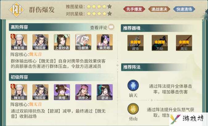 《江湖如梦》群伤爆发队阵容搭配推荐