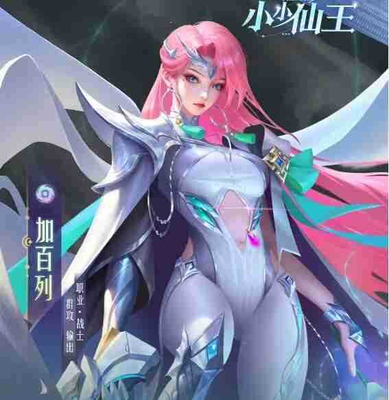 《小小仙王》加百列角色培养攻略