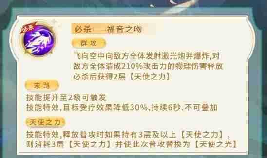 《小小仙王》加百列角色培养攻略