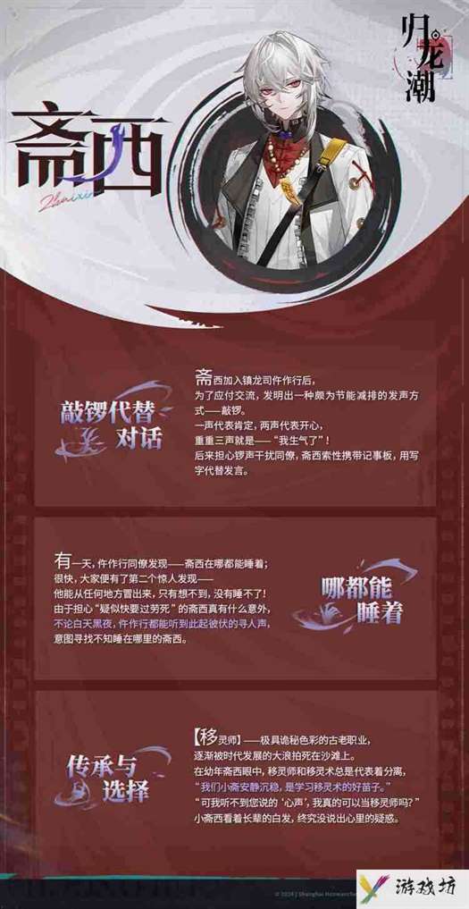 《归龙潮》斋西角色怎么样