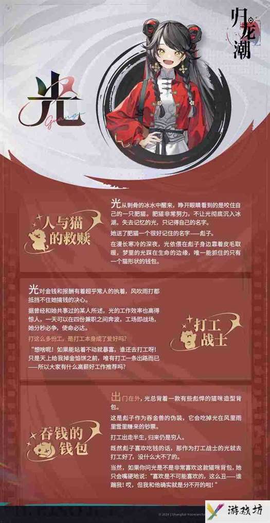 《归龙潮》光角色怎么样