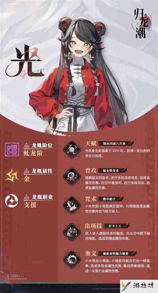 《归龙潮》光角色怎么样
