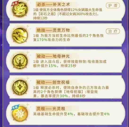 《小小仙王》女娲培养攻略