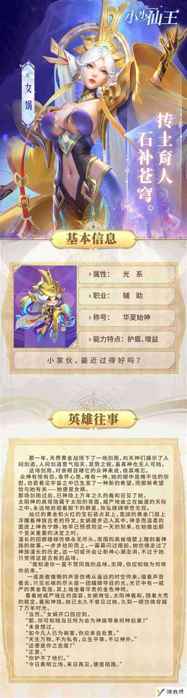 《小小仙王》女娲培养攻略
