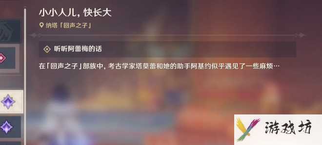 原神小小人儿快长大任务怎么完成 原神小小人儿快长大任务攻略流程
