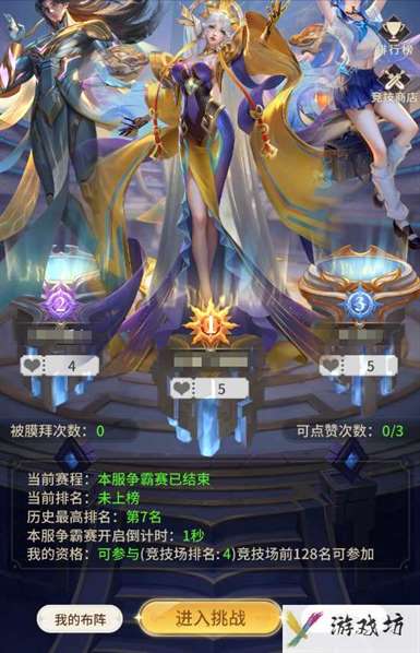 《小小仙王》争霸赛挑战规则及奖励分享