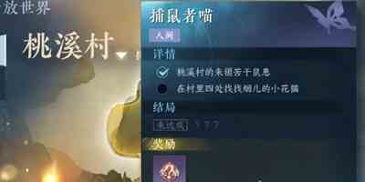 逆水寒手游捕鼠者喵任务怎么完成