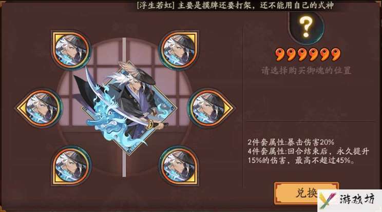 《阴阳师》新御魂无刀取效果介绍