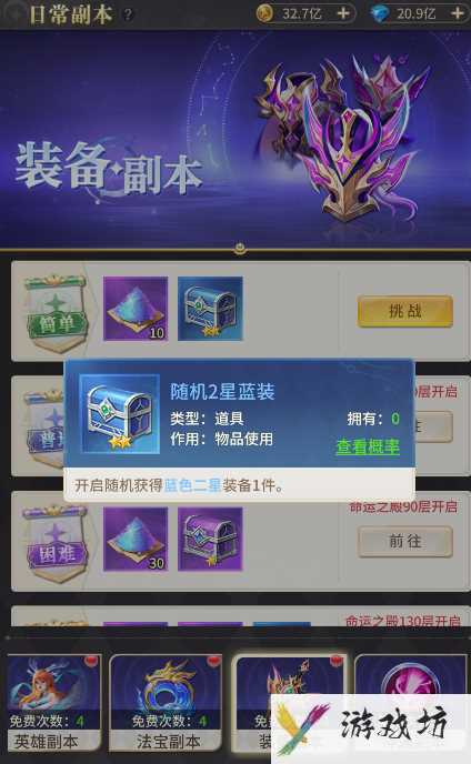 《小小仙王》装备系统玩法攻略