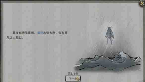 《鬼谷八荒》凛雪冰夷奇遇攻略