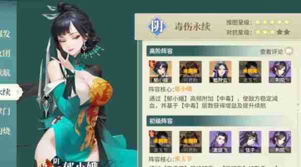 《江湖如梦》辅助推荐一览