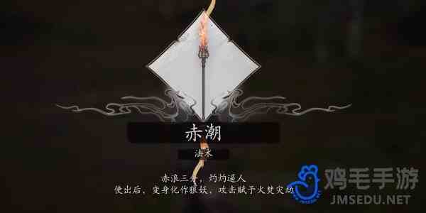 《黑神话悟空》全法术收集攻略