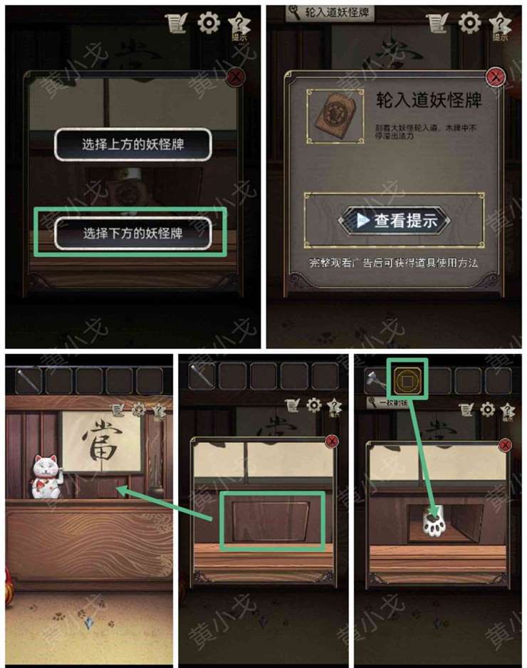 《浮生物语》第五章通关攻略