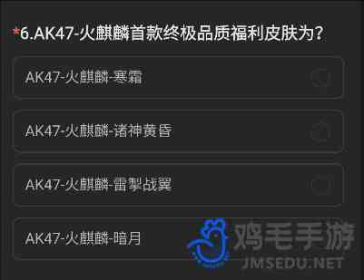 《CF手游》体验服火麒麟首款终极品质福利皮肤答案