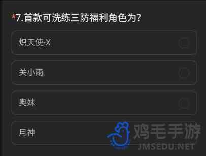 《CF手游》体验服首款可洗练三防福利角色答案