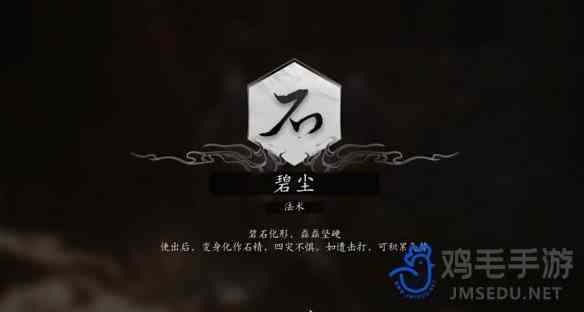 《黑神话悟空》碧尘法术获取方法