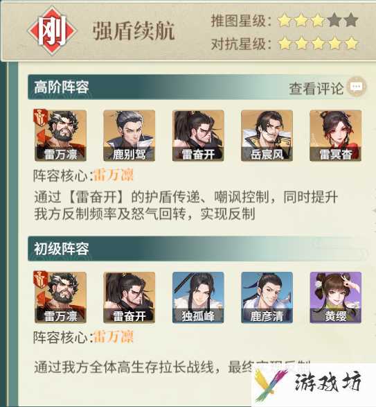 江湖如梦强盾续航队怎么搭配 江湖如梦强盾续航队搭配推荐