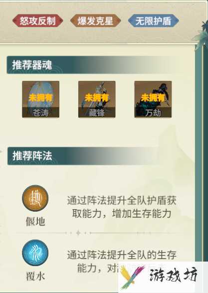 江湖如梦强盾续航队怎么搭配 江湖如梦强盾续航队搭配推荐