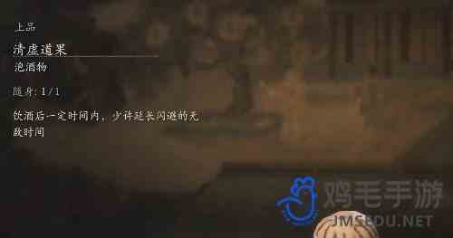 《黑神话悟空》清虚道果获得方法